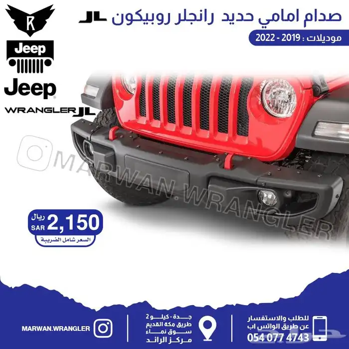 قطع جيب رانجلر جي ال JEEP WRANGLER JL PARTS 80