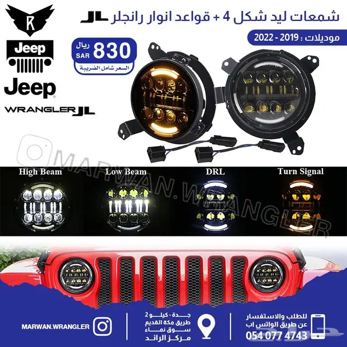 قطع جيب رانجلر جي ال JEEP WRANGLER JL PARTS 69