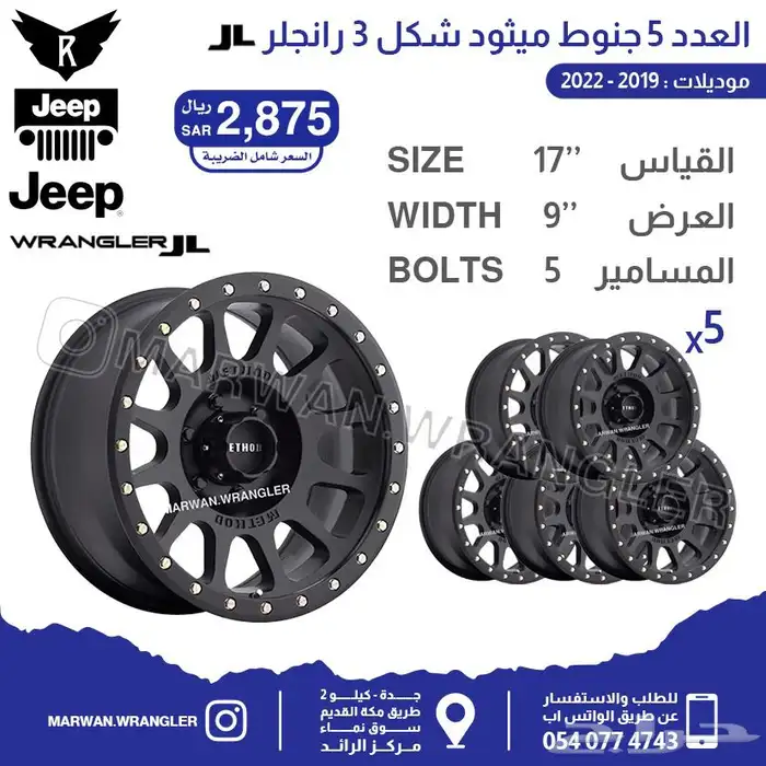 قطع جيب رانجلر جي ال JEEP WRANGLER JL PARTS 51