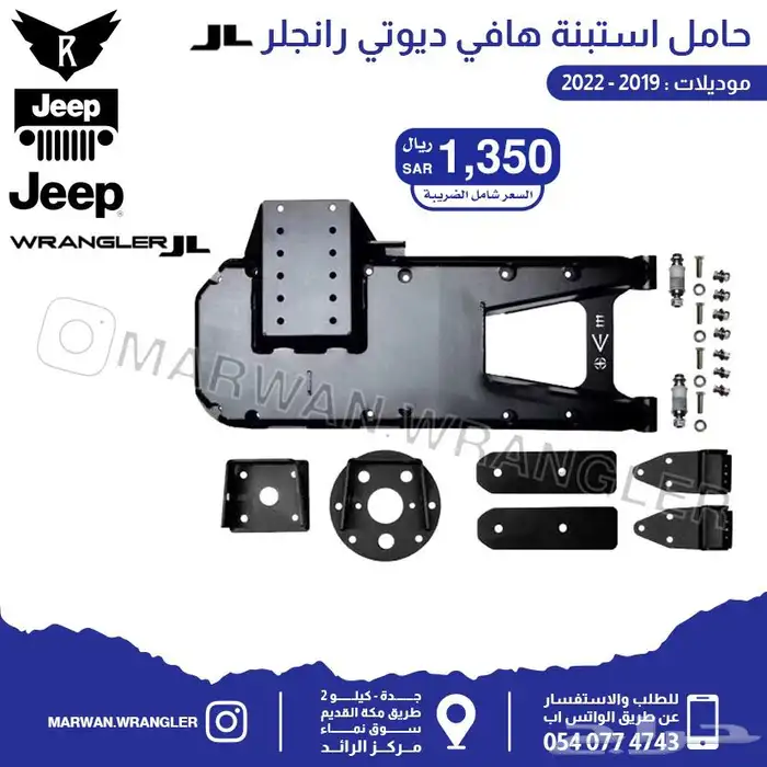 قطع جيب رانجلر جي ال JEEP WRANGLER JL PARTS 52