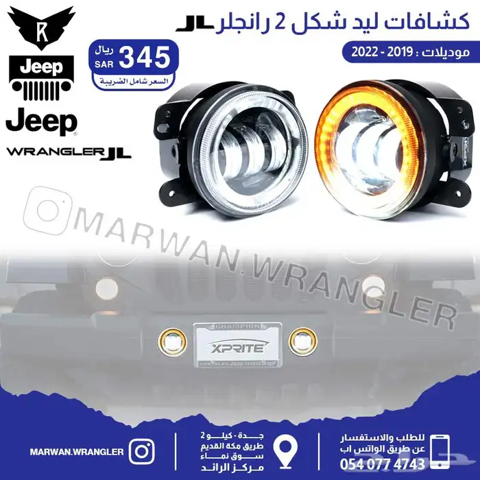 قطع جيب رانجلر جي ال JEEP WRANGLER JL PARTS 60