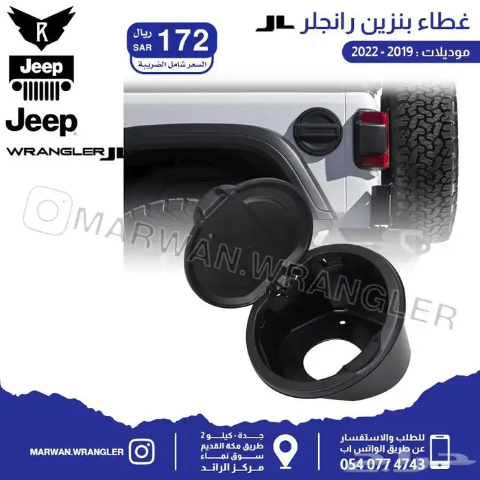 قطع جيب رانجلر جي ال JEEP WRANGLER JL PARTS 25