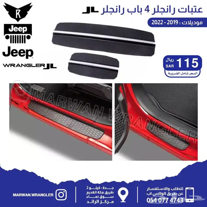 قطع جيب رانجلر جي ال JEEP WRANGLER JL PARTS 22
