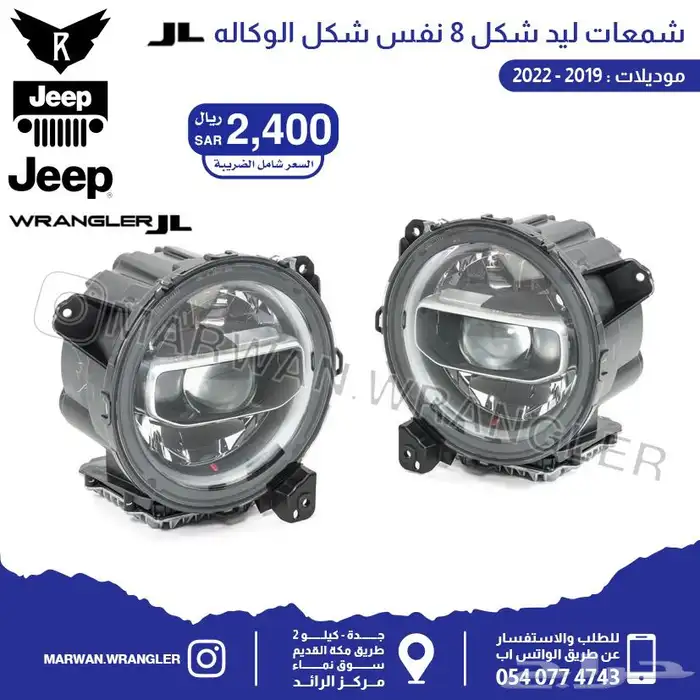 قطع جيب رانجلر جي ال JEEP WRANGLER JL PARTS 77