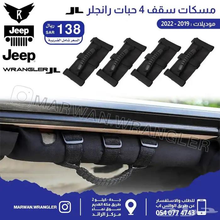 قطع جيب رانجلر جي ال JEEP WRANGLER JL PARTS 12