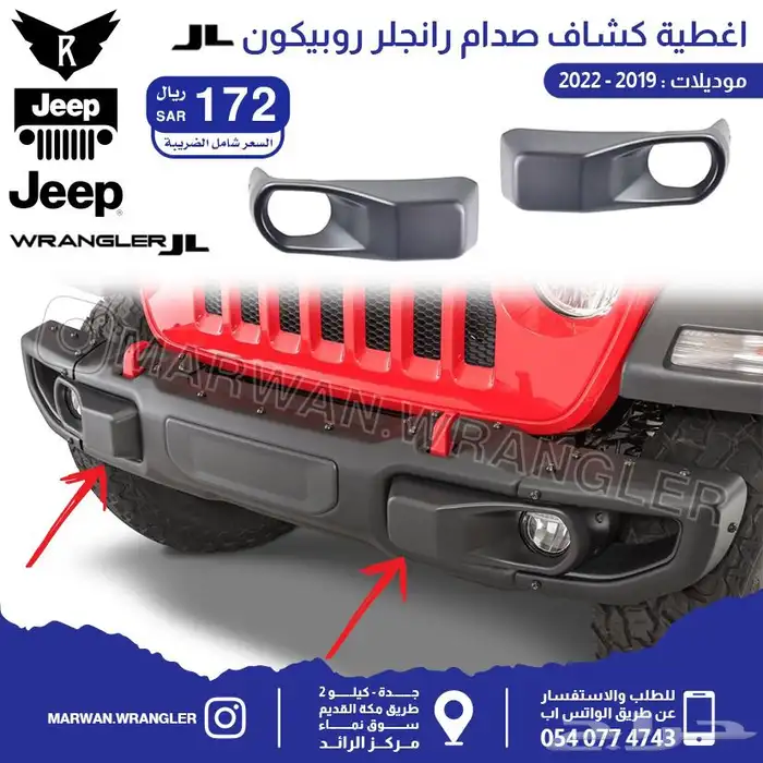 قطع جيب رانجلر جي ال JEEP WRANGLER JL PARTS 88
