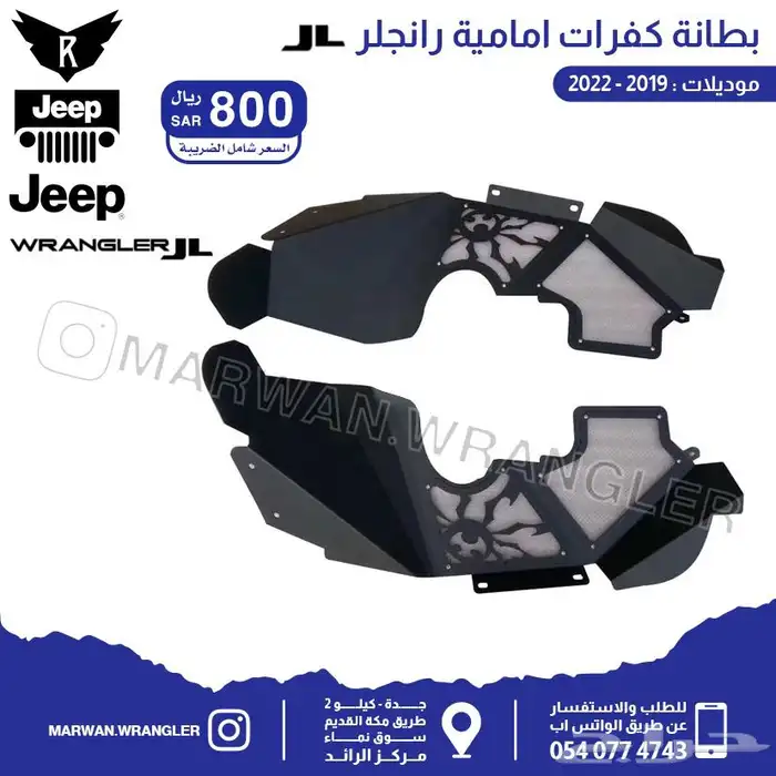 قطع جيب رانجلر جي ال JEEP WRANGLER JL PARTS 56
