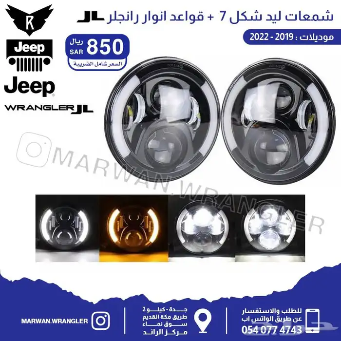 قطع جيب رانجلر جي ال JEEP WRANGLER JL PARTS 72