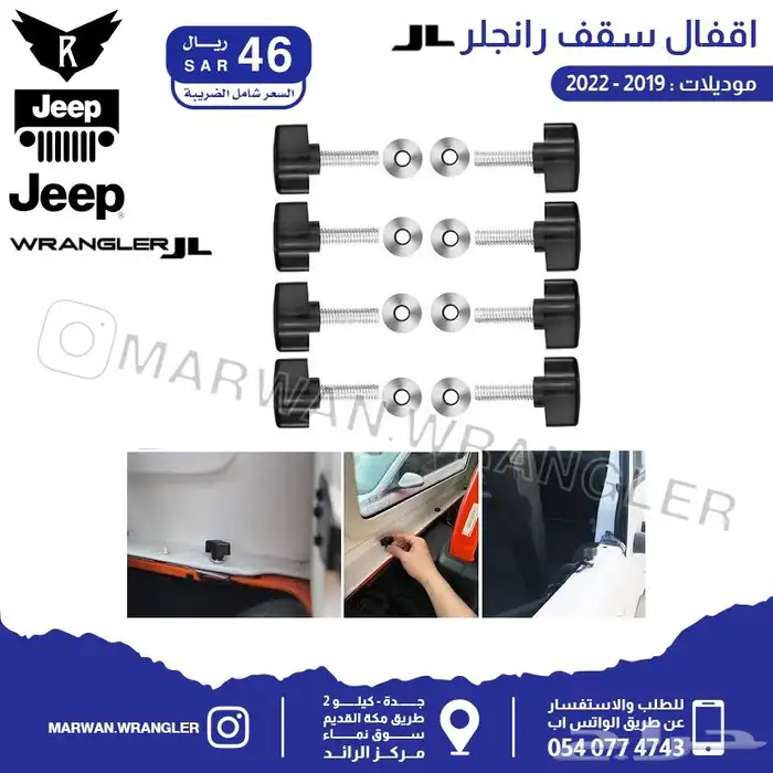 قطع جيب رانجلر جي ال JEEP WRANGLER JL PARTS 10