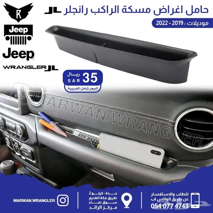 قطع جيب رانجلر جي ال JEEP WRANGLER JL PARTS 8