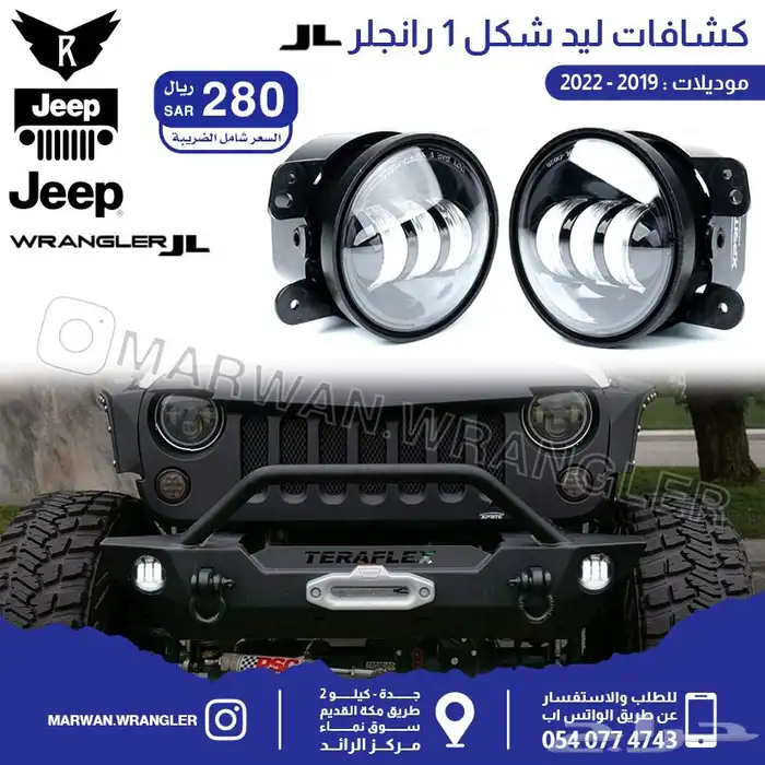 قطع جيب رانجلر جي ال JEEP WRANGLER JL PARTS 59