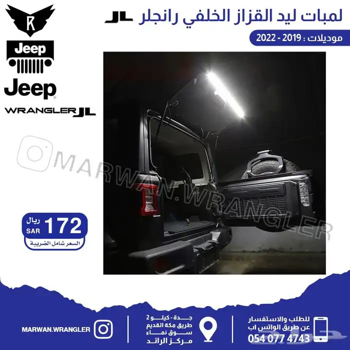 قطع جيب رانجلر جي ال JEEP WRANGLER JL PARTS 66