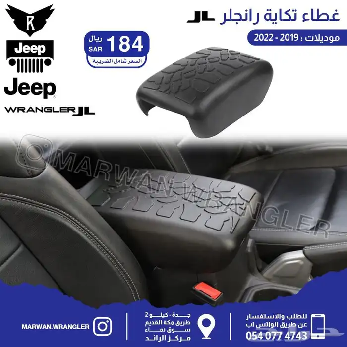قطع جيب رانجلر جي ال JEEP WRANGLER JL PARTS 6