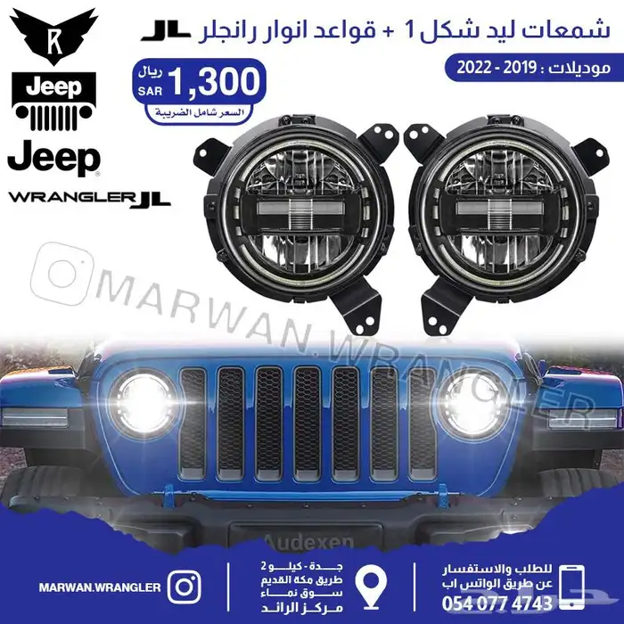 قطع جيب رانجلر جي ال JEEP WRANGLER JL PARTS 76