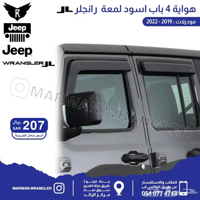 قطع جيب رانجلر جي ال JEEP WRANGLER JL PARTS 24
