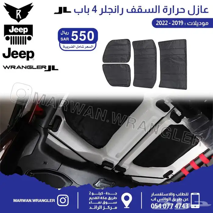 قطع جيب رانجلر جي ال JEEP WRANGLER JL PARTS 20