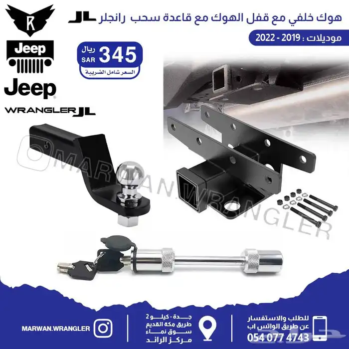 قطع جيب رانجلر جي ال JEEP WRANGLER JL PARTS 45