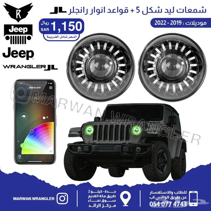 قطع جيب رانجلر جي ال JEEP WRANGLER JL PARTS 74