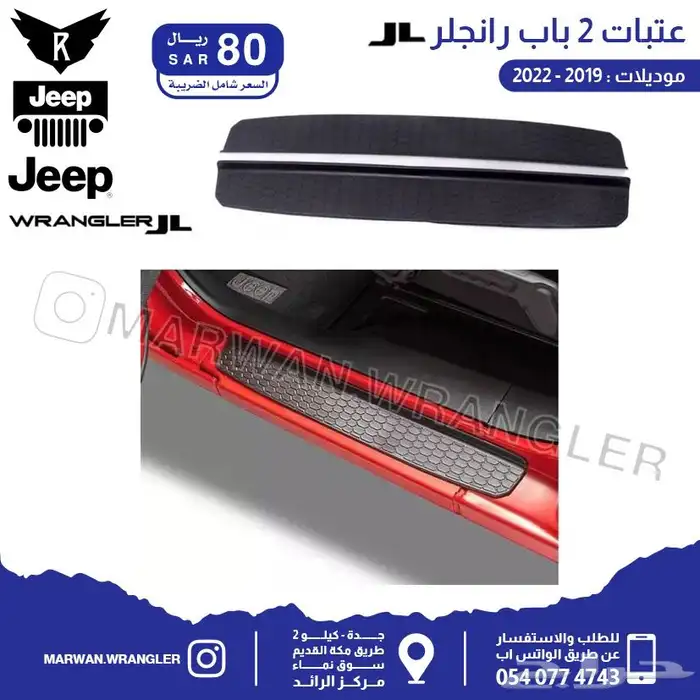 قطع جيب رانجلر جي ال JEEP WRANGLER JL PARTS 21
