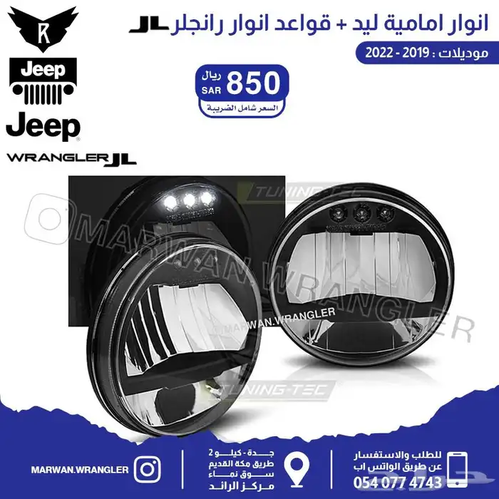 قطع جيب رانجلر جي ال JEEP WRANGLER JL PARTS 71