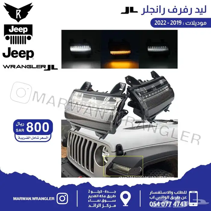 قطع جيب رانجلر جي ال JEEP WRANGLER JL PARTS 65
