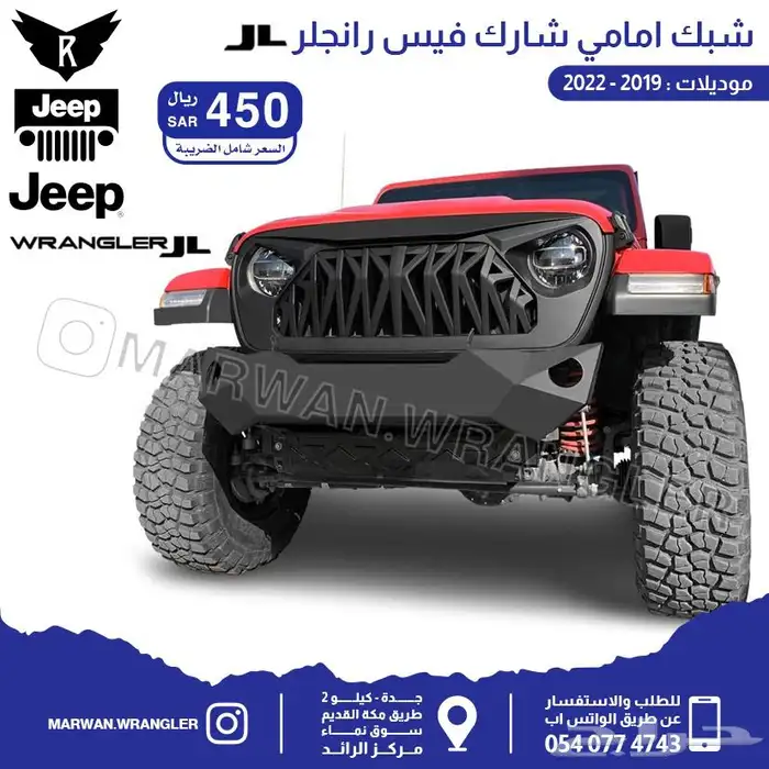 قطع جيب رانجلر جي ال JEEP WRANGLER JL PARTS 57