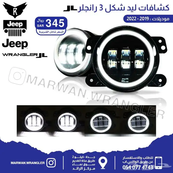 قطع جيب رانجلر جي ال JEEP WRANGLER JL PARTS 61