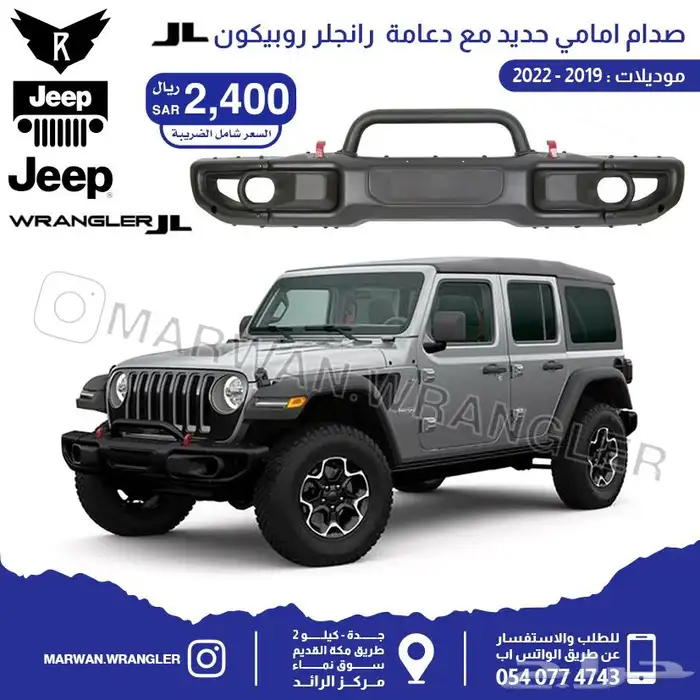قطع جيب رانجلر جي ال JEEP WRANGLER JL PARTS 81