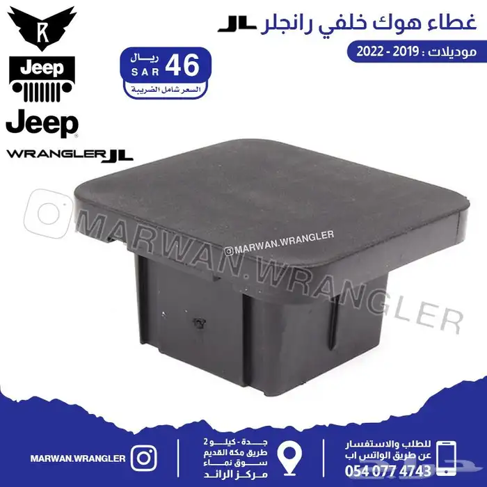 قطع جيب رانجلر جي ال JEEP WRANGLER JL PARTS 48