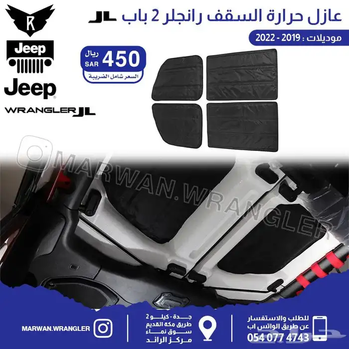 قطع جيب رانجلر جي ال JEEP WRANGLER JL PARTS 19