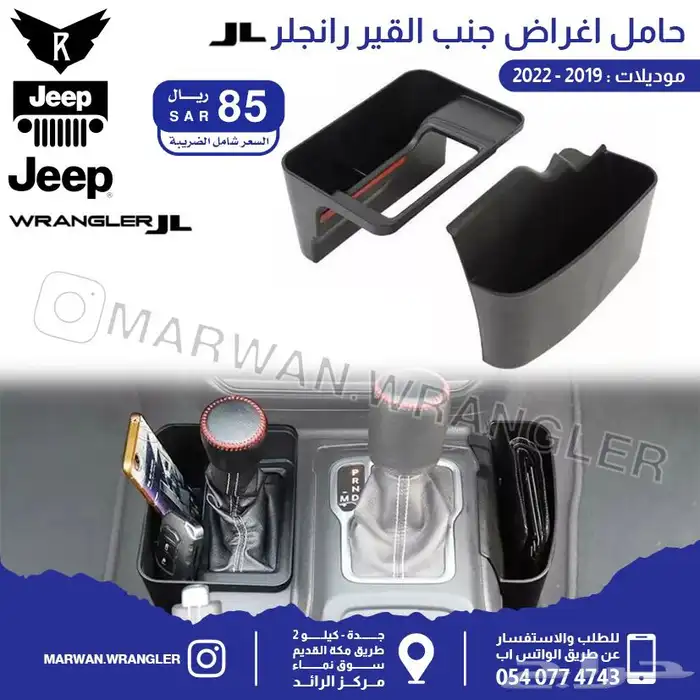 قطع جيب رانجلر جي ال JEEP WRANGLER JL PARTS 7