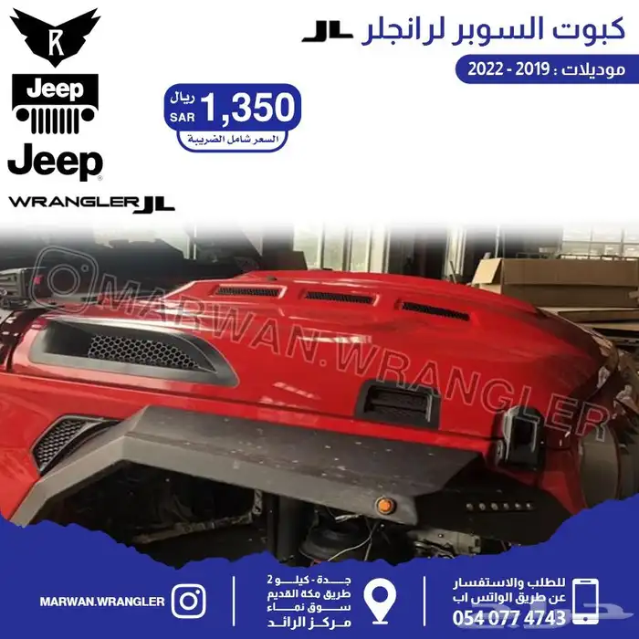 قطع جيب رانجلر جي ال JEEP WRANGLER JL PARTS 43
