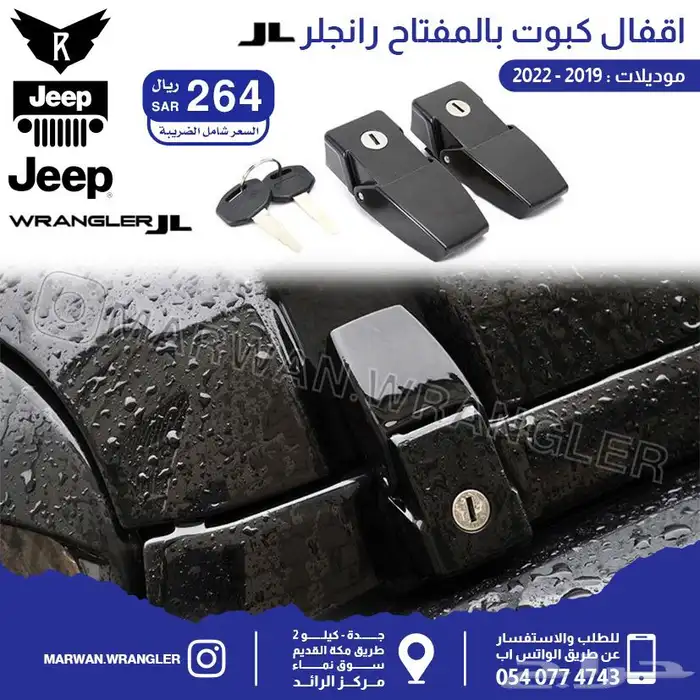 قطع جيب رانجلر جي ال JEEP WRANGLER JL PARTS 32