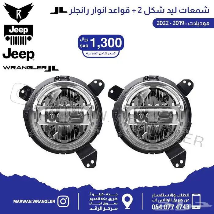 قطع جيب رانجلر جي ال JEEP WRANGLER JL PARTS 75