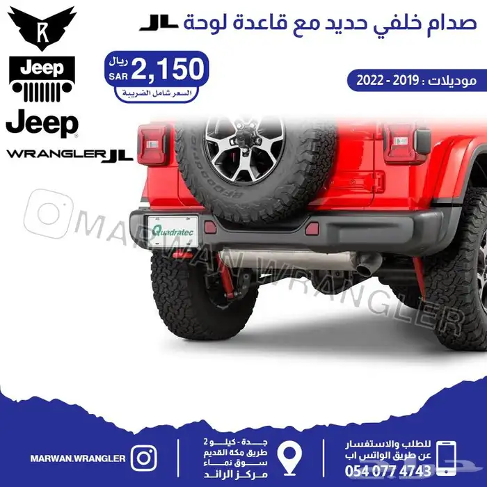 قطع جيب رانجلر جي ال JEEP WRANGLER JL PARTS 85