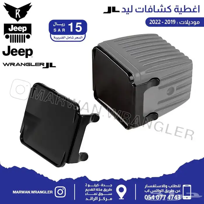 قطع جيب رانجلر جي ال JEEP WRANGLER JL PARTS 64