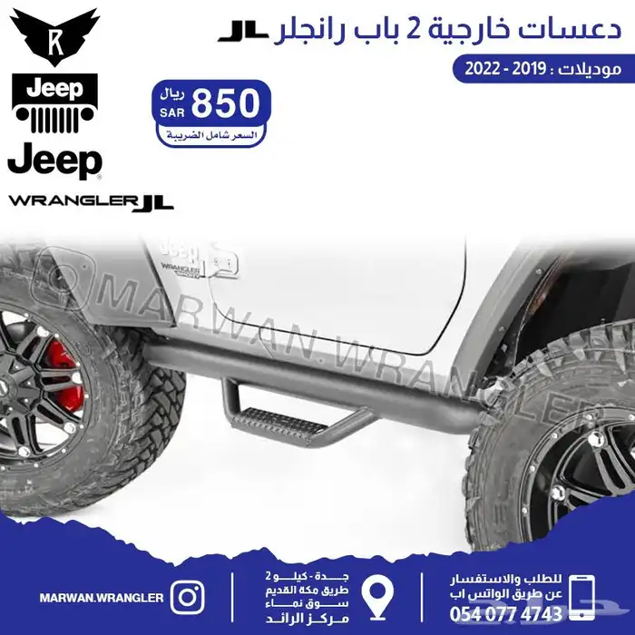 قطع جيب رانجلر جي ال JEEP WRANGLER JL PARTS 53