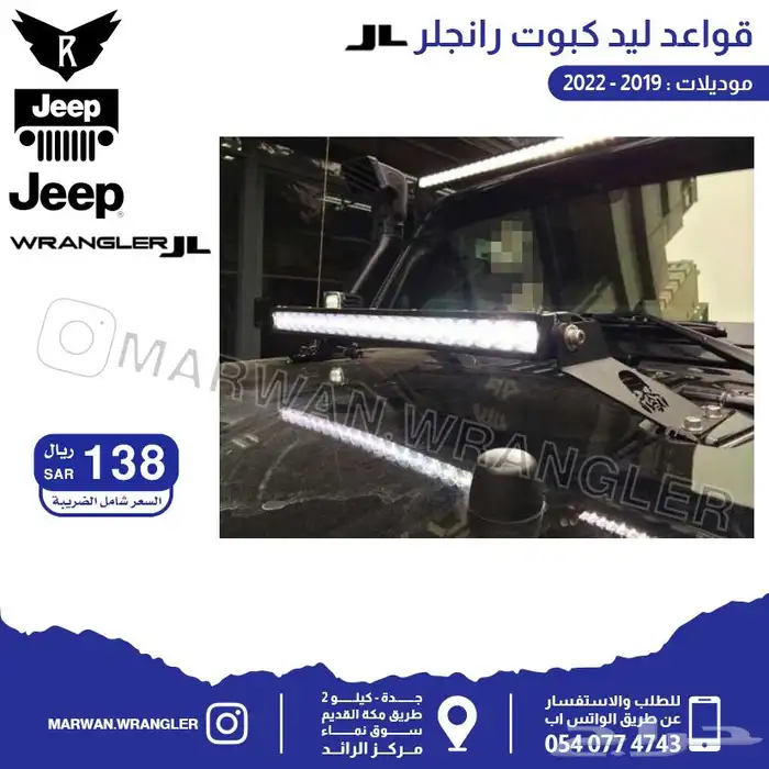 قطع جيب رانجلر جي ال JEEP WRANGLER JL PARTS 31