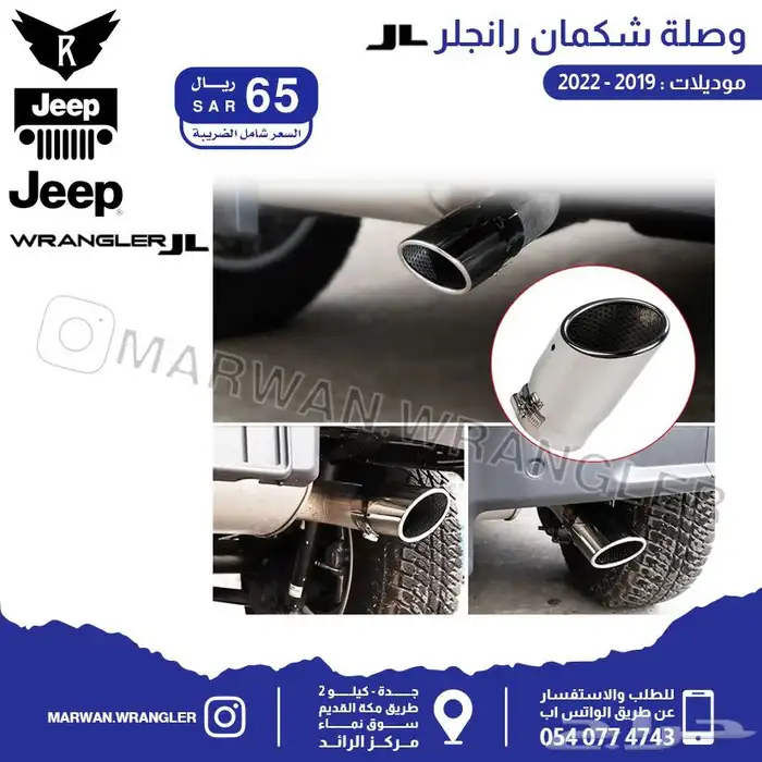 قطع جيب رانجلر جي ال JEEP WRANGLER JL PARTS 34