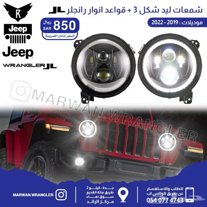قطع جيب رانجلر جي ال JEEP WRANGLER JL PARTS 70