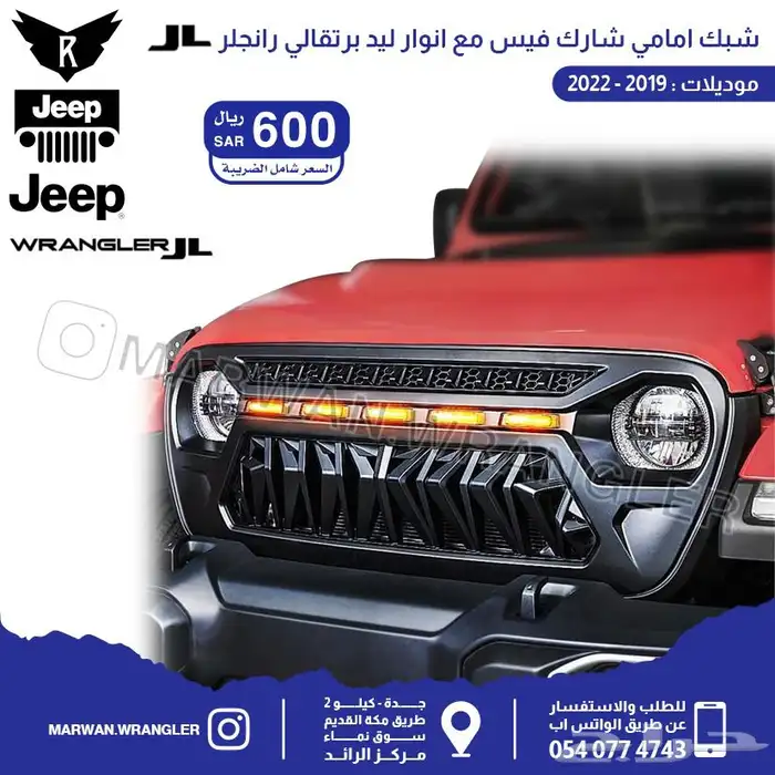 قطع جيب رانجلر جي ال JEEP WRANGLER JL PARTS 58