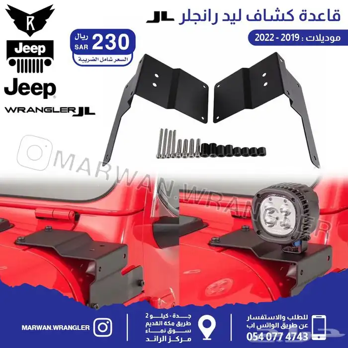 قطع جيب رانجلر جي ال JEEP WRANGLER JL PARTS 30