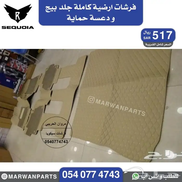 قطع سكويا سيكويا صدام رفرف شبك كبوت مرايا جناح كشاف بطانة 30