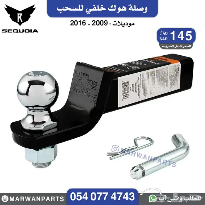 قطع سكويا سيكويا صدام رفرف شبك كبوت مرايا جناح كشاف بطانة 24