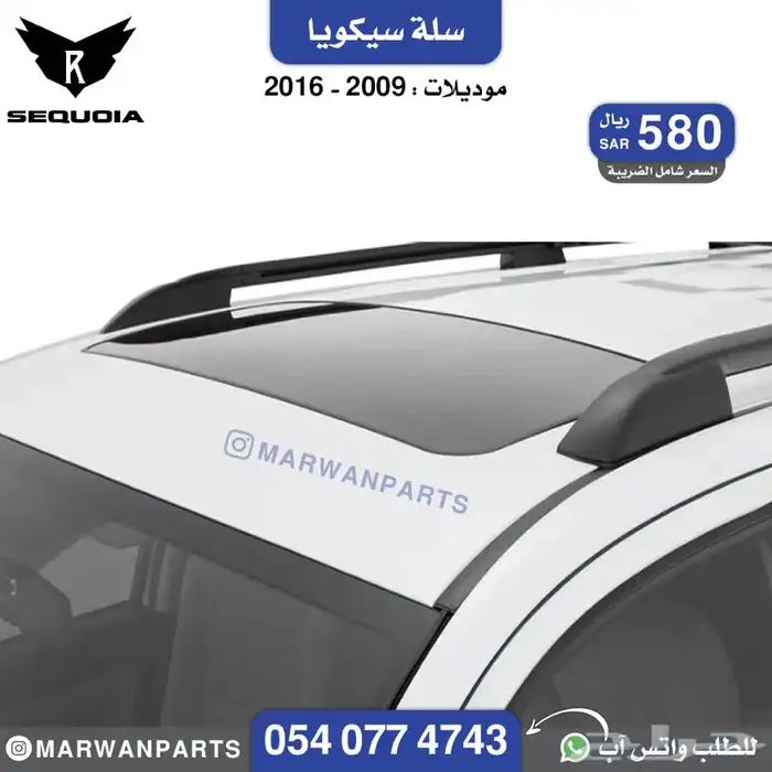 قطع سكويا سيكويا صدام رفرف شبك كبوت مرايا جناح كشاف بطانة 16