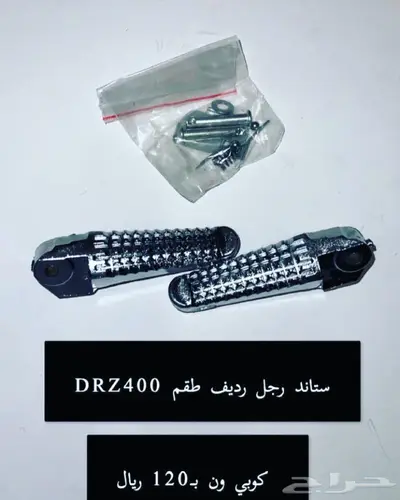 قطع غيار دباب دي ار ديار DRz400 Dr 12