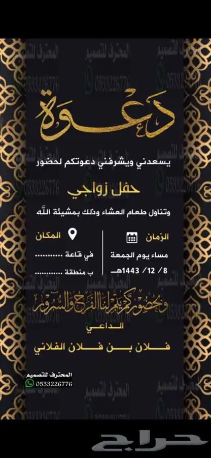 دعوة زواج الالكترونية مميزة بارخص سعر وتسليم فوري 35