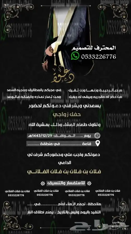 دعوة زواج الالكترونية مميزة بارخص سعر وتسليم فوري 58