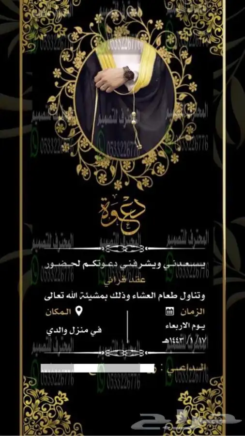 دعوة زواج الالكترونية مميزة بارخص سعر وتسليم فوري 84