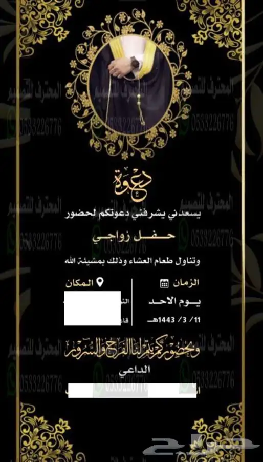 دعوة زواج الالكترونية مميزة بارخص سعر وتسليم فوري 90